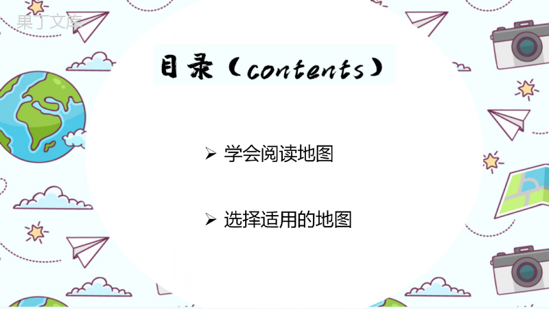 地图的阅读-2022-2023学年七年级地理上册同步精品课件(人教版)