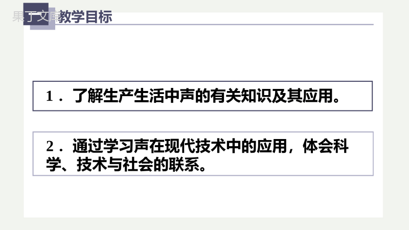 声音的利用(课件)-2022-2023学年八年级物理上册同步精品备课(人教版)