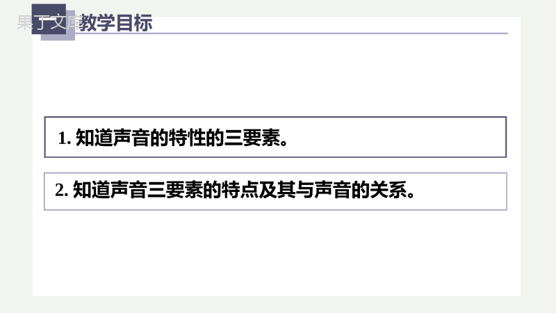 声音的特性(课件)-2022-2023学年八年级物理上册同步精品备课(人教版)