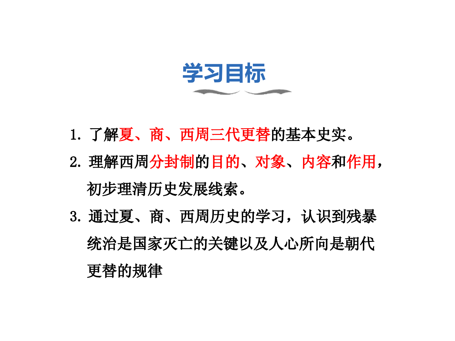 夏商周的更替课件+++2022-2023学年部编版七年级历史上册