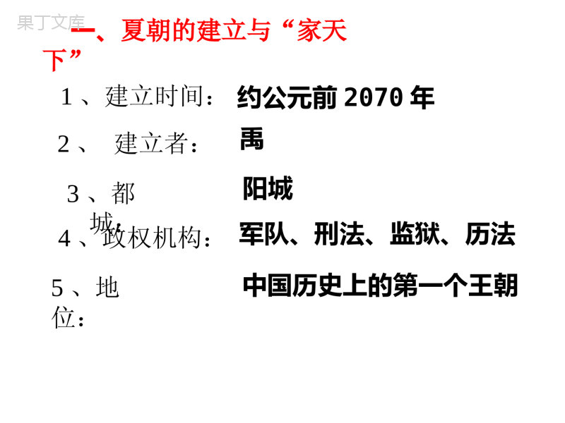 夏商周的更替课件+++2022-2023学年部编版七年级历史上册