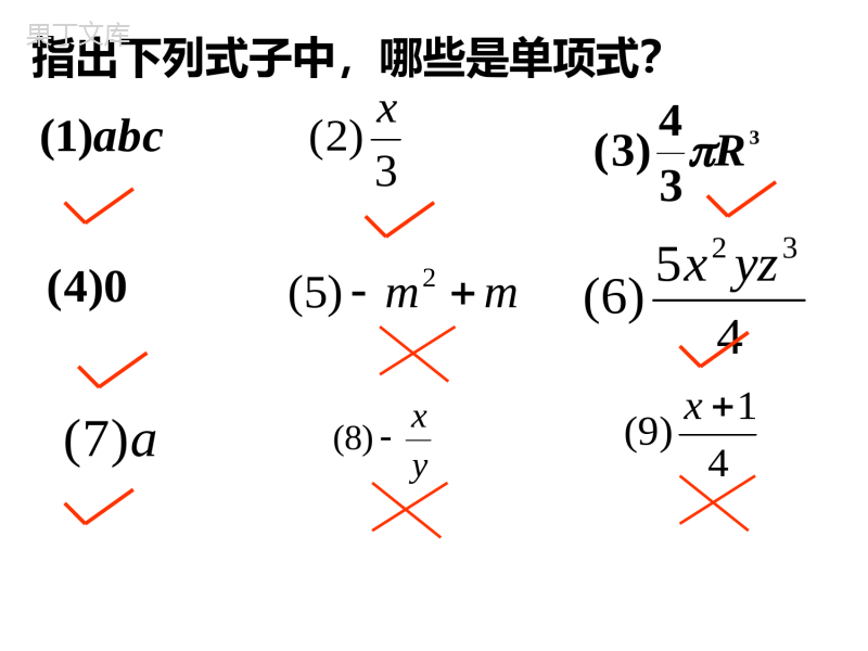 多项式上课课件