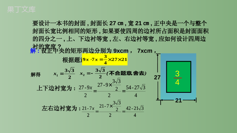 实际问题与一元二次方程(6)面积问题(2)