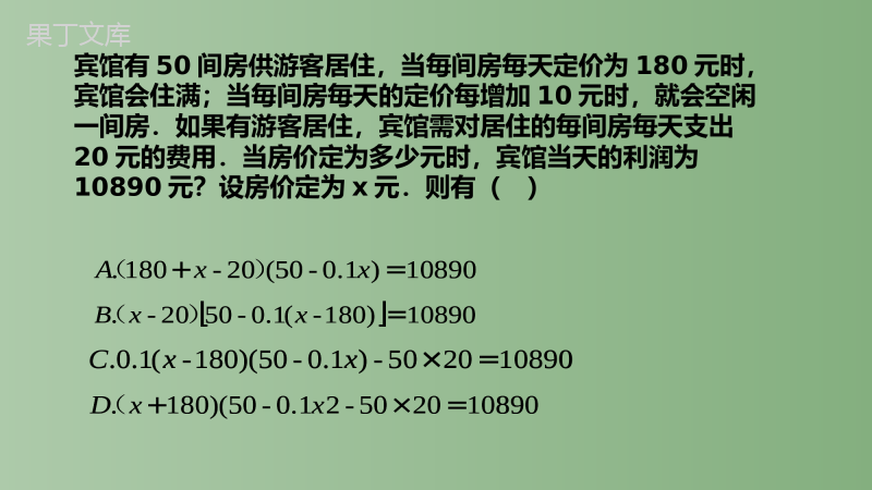 实际问题与一元二次方程(8)营销(2)