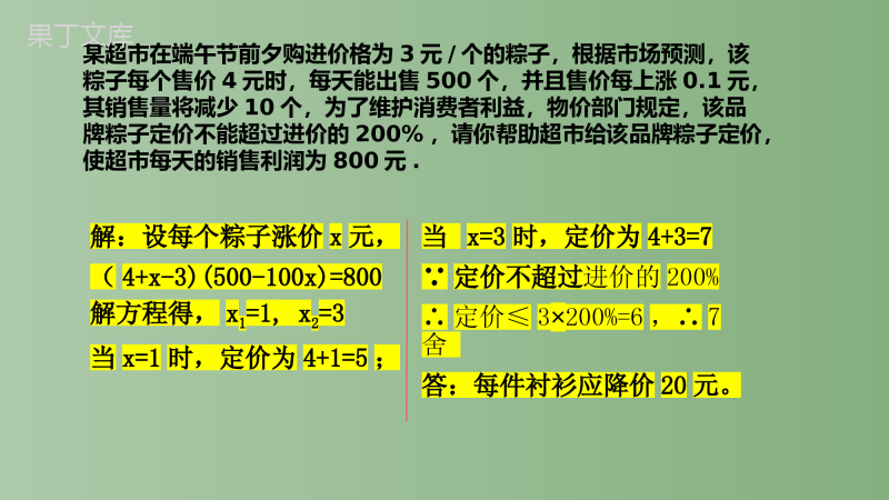 实际问题与一元二次方程(8)营销(2)