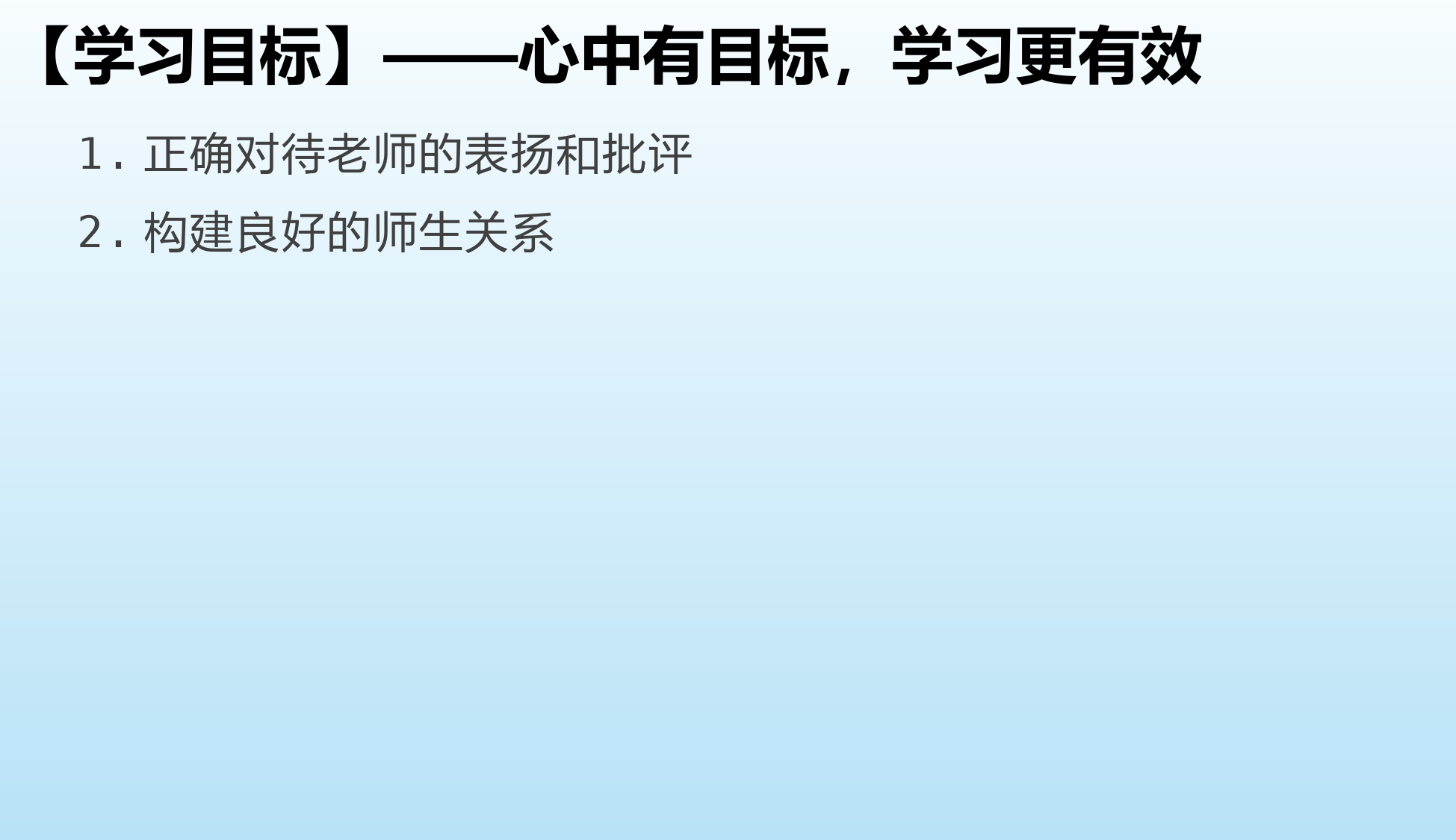 师生交往(课件)-2022-2023学年七年级上册道德与法治课件+教案+作业(部编版)