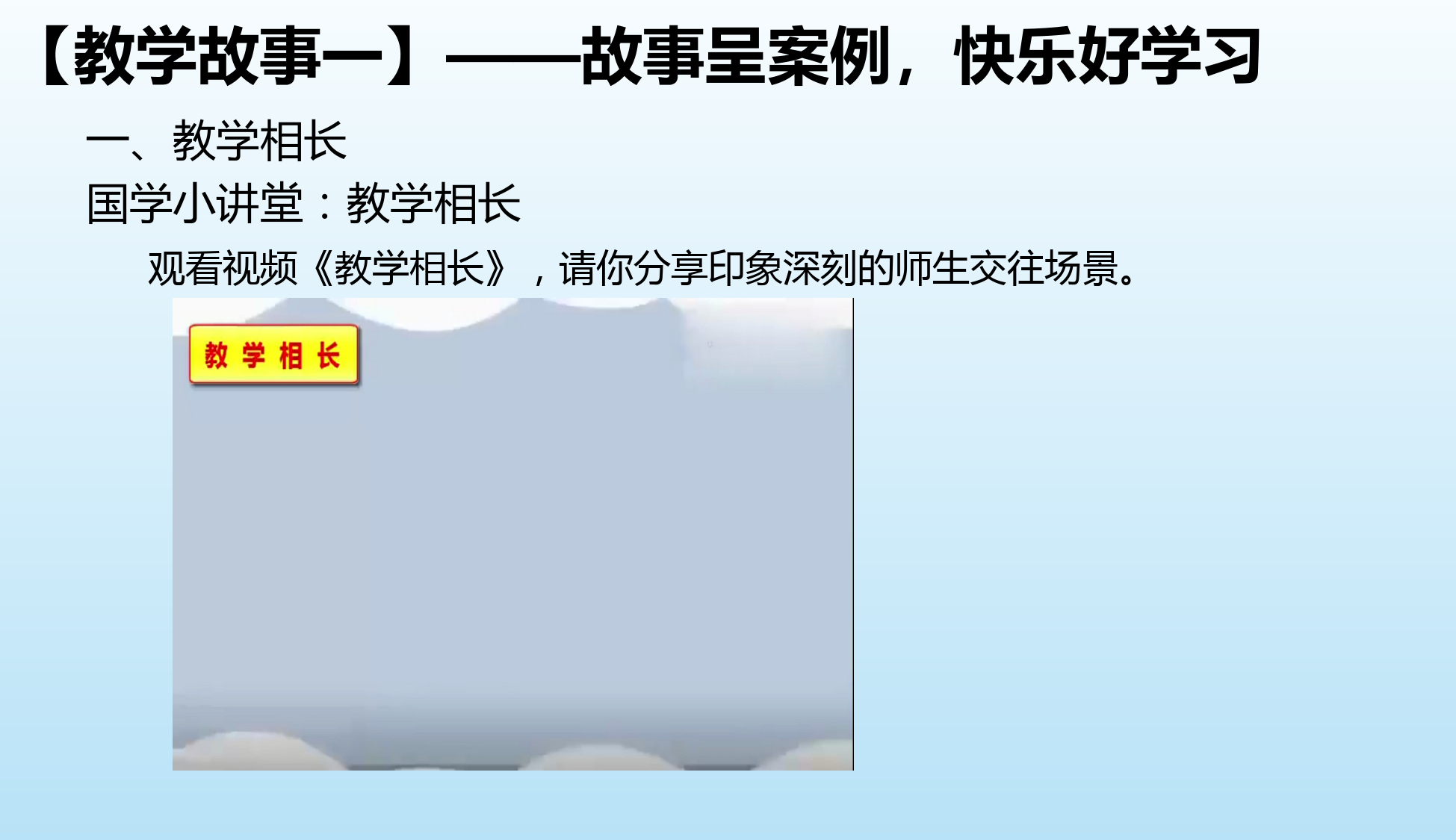 师生交往(课件)-2022-2023学年七年级上册道德与法治课件+教案+作业(部编版)