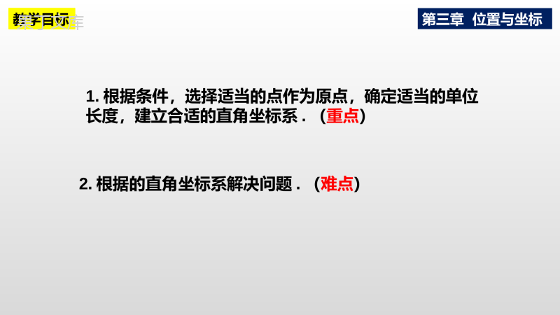 平面直角坐标系(第3课时)课件2022-2023学年北师大版八年级数学上册