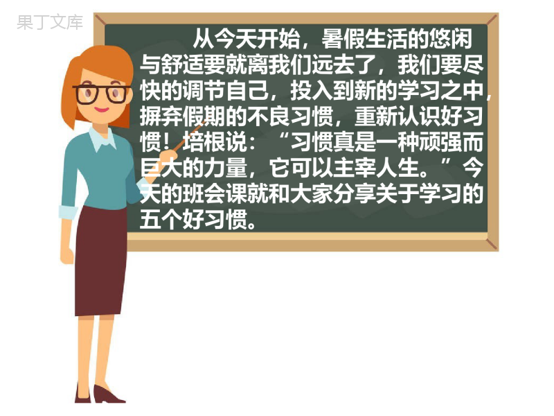 开学第一课：养成好习惯++成就靓人生-2022-2023学年初中主题班会优质课件