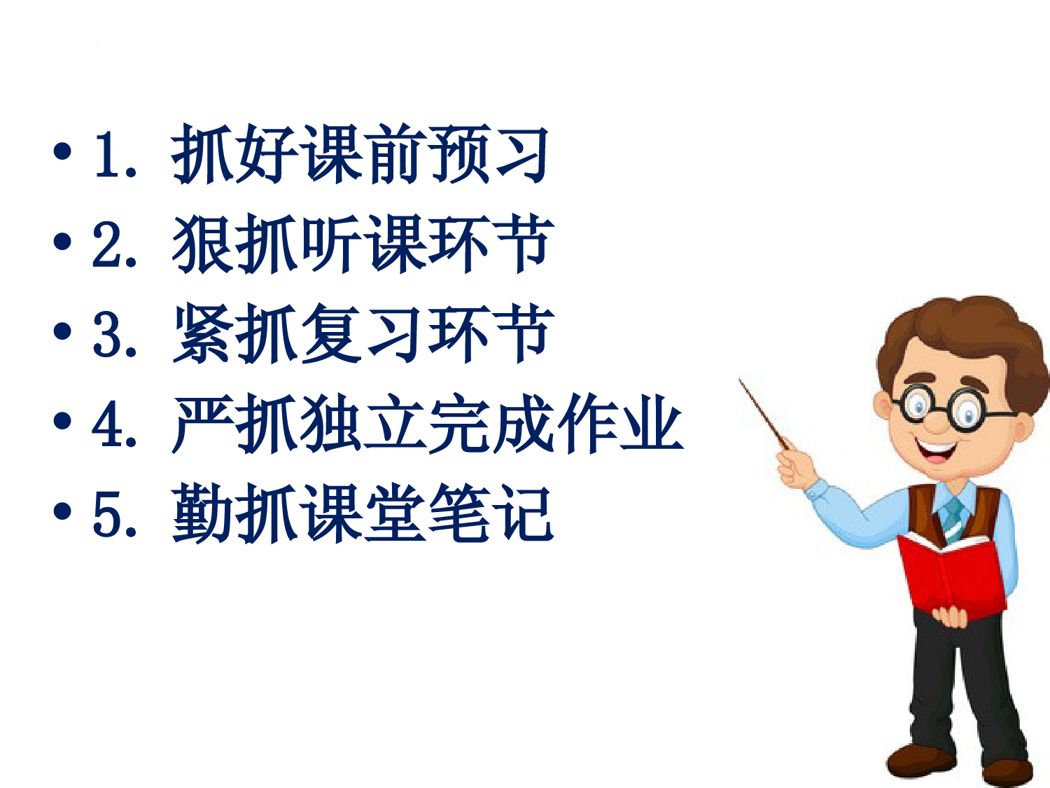 开学第一课：养成好习惯++成就靓人生-2022-2023学年初中主题班会优质课件