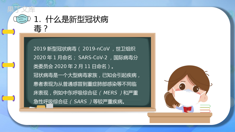 开学第一课：校园疫情防护-2022-2023学年初中主题班会优质课件