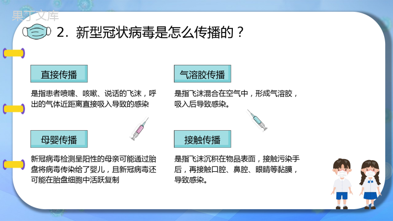 开学第一课：校园疫情防护-2022-2023学年初中主题班会优质课件