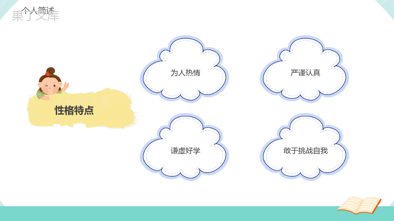 新学期主题班会----开学竞选班长课件