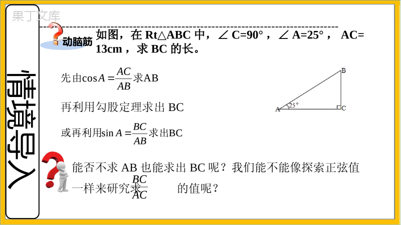 正切(精讲课件)-2022-2023学年九年级数学上册同步精讲优练新课堂(湘教版)