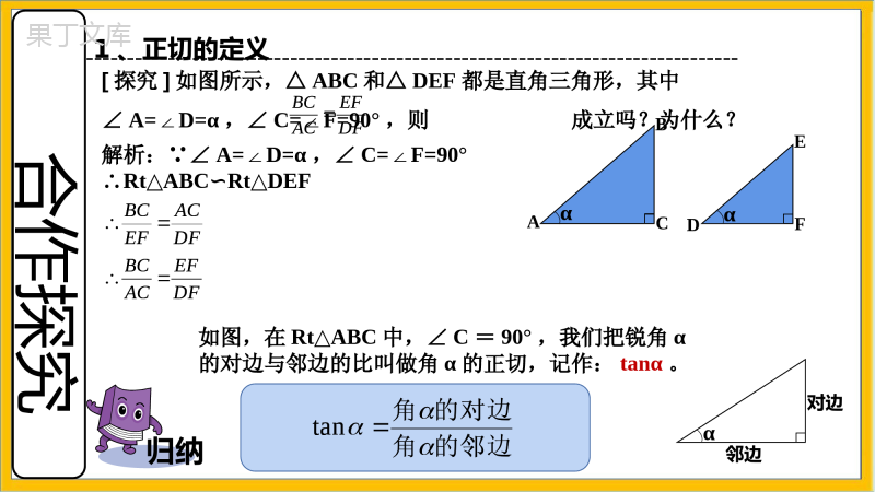 正切(精讲课件)-2022-2023学年九年级数学上册同步精讲优练新课堂(湘教版)