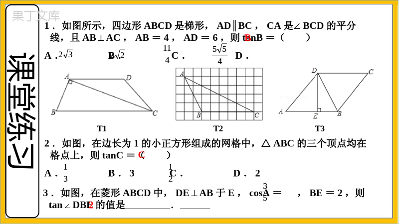 正切(精讲课件)-2022-2023学年九年级数学上册同步精讲优练新课堂(湘教版)