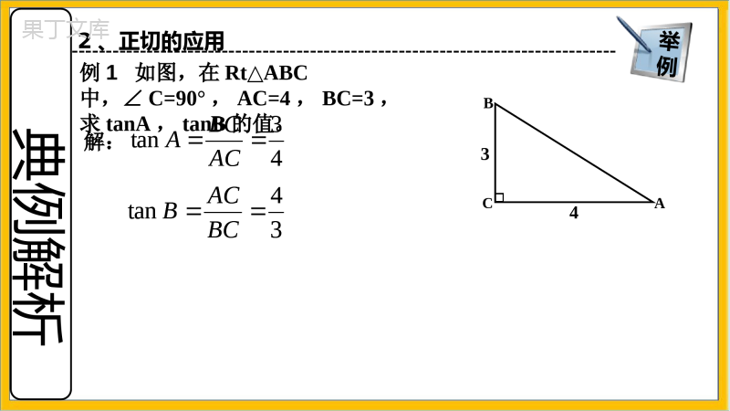 正切(精讲课件)-2022-2023学年九年级数学上册同步精讲优练新课堂(湘教版)