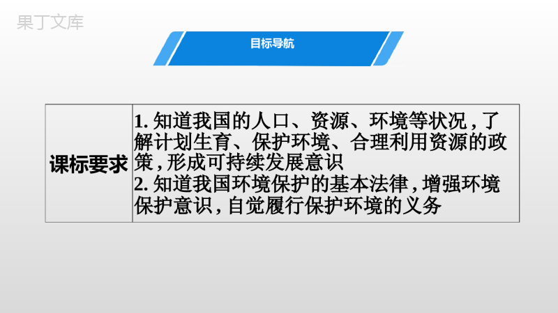 正视发展挑战(最新版)-2022-2023学年九年级道德与法治上册高效优质课件(部编版)