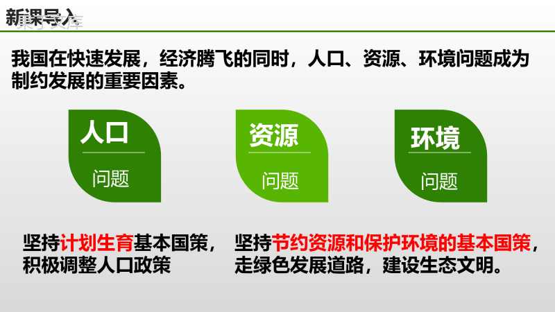 正视发展挑战(最新版)-2022-2023学年九年级道德与法治上册高效优质课件(部编版)