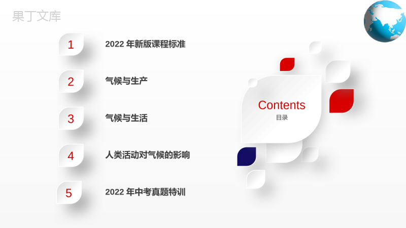 气候与人类活动(课件)-2022-2023学年八年级地理上册同步精品课堂(中图版)