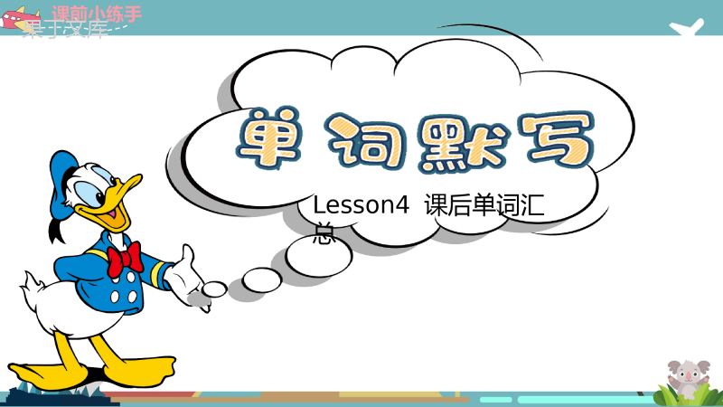 新概念英语第二册Lesson4-2(语法+练习)课件