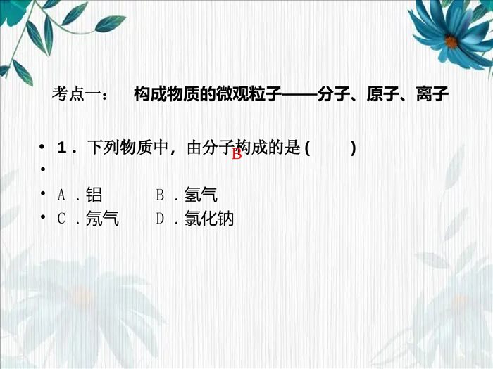 最新九年级人教版化学上册课件：第三单元---章末复习(共15张PPT)