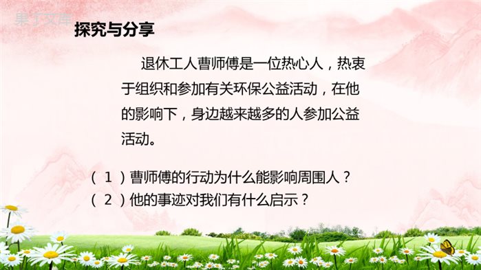 服务社会(课件)-2022-2023学年八年级道德与法治上学期高效课堂优质课件+练习(部编版)