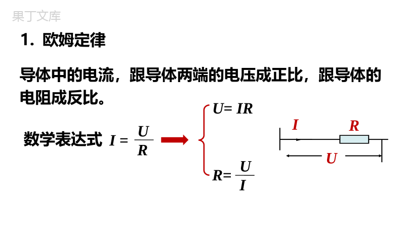 欧姆定律在串、并联电路中的应用++2022-2023学年人教版物理九年级