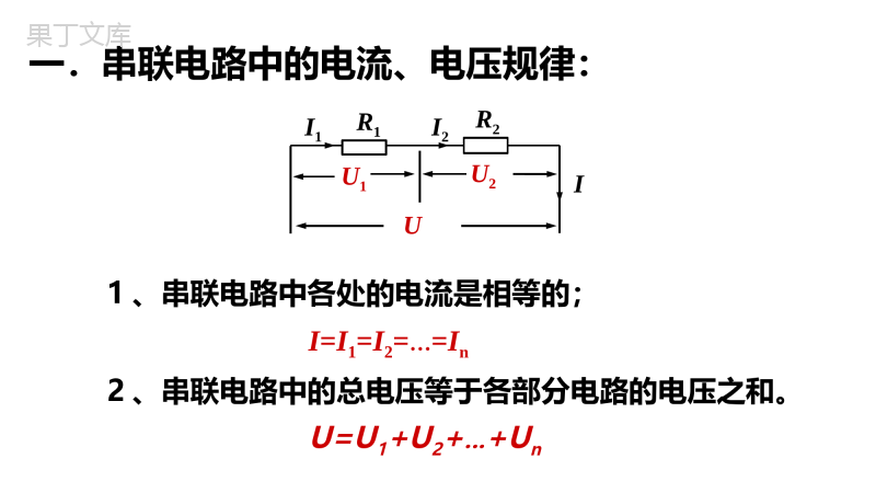 欧姆定律在串、并联电路中的应用++2022-2023学年人教版物理九年级