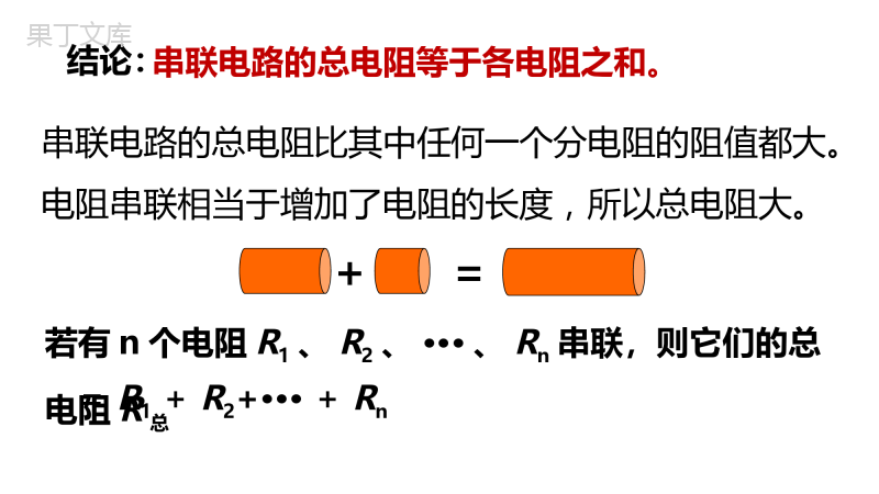 欧姆定律在串、并联电路中的应用++2022-2023学年人教版物理九年级