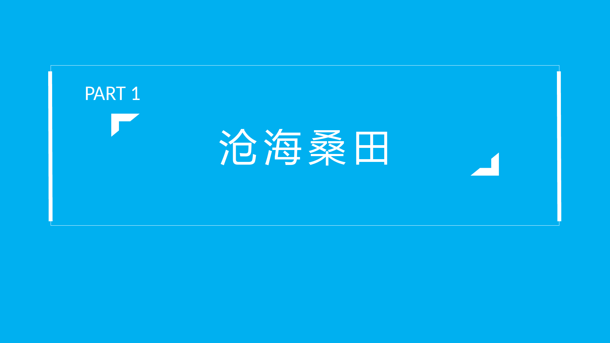 海陆的变迁(精品课件)-2022-2023学年七年级上学期同步精品课件(人教版)