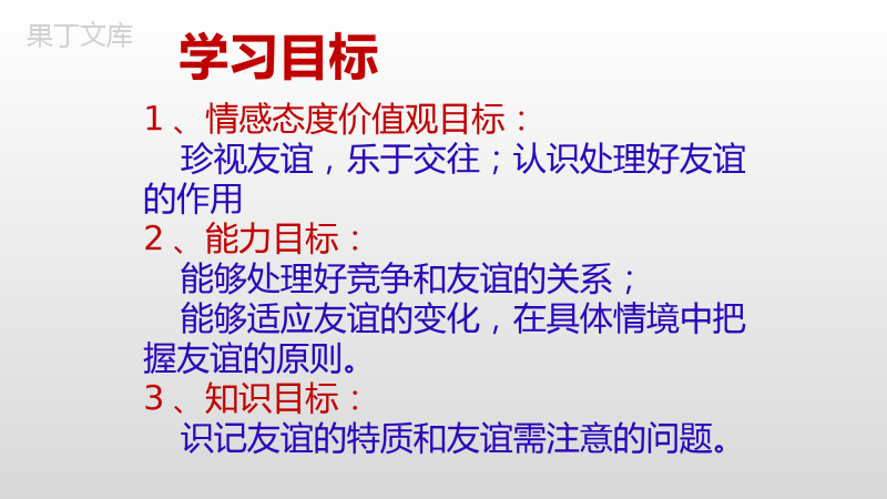 深深浅浅话友谊(最新版)-2022-2023学年七年级道德与法治上册高效优质课件(部编版)