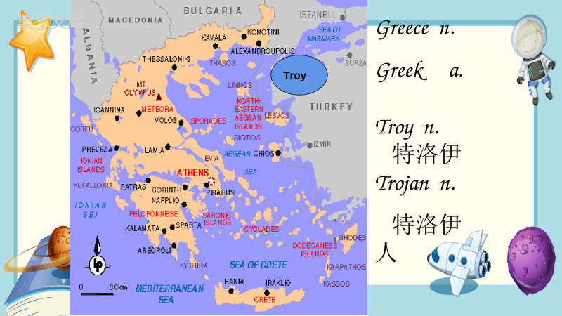 牛津上海版英语九年级上册-Module-1-Unit-1-Ancient-Greece-课件