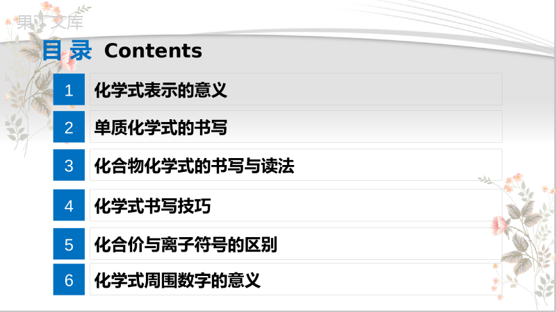 物质组成的表示式(第1、2课时)(课件精讲)-九年级化学上册精品课堂课件精讲及好题精练(科粤版)