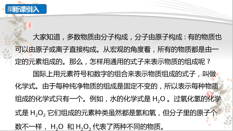 物质组成的表示式(第1、2课时)(课件精讲)-九年级化学上册精品课堂课件精讲及好题精练(科粤版)