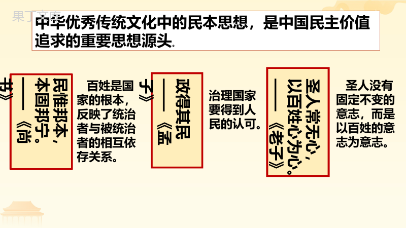 生活在新型民主国家(课件)-2022-2023学年九年级道德与法治上册同步优质课件(2022部编版)