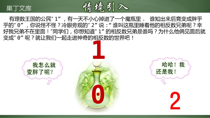 相反数-(课件)-2022-2023学年七年级数学上册教材配套教学精品课件+分层练习(人教版)