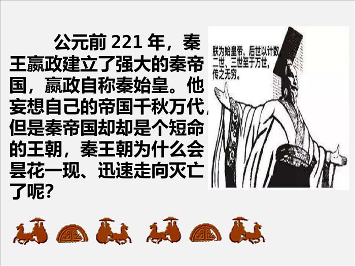 秦末农民大起义课件+++2022-2023学年部编版七年级历史上册