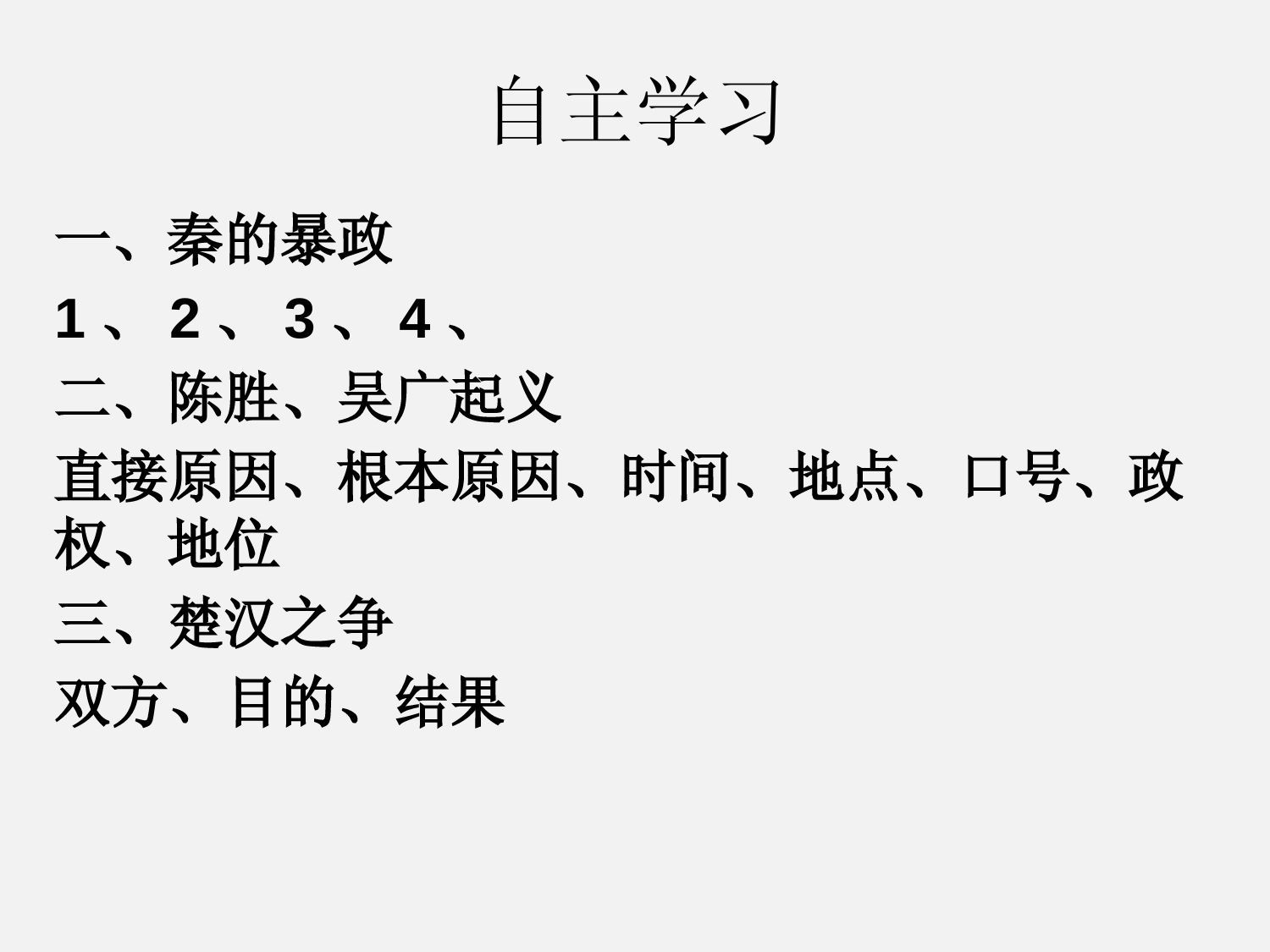 秦末农民大起义课件+++2022-2023学年部编版七年级历史上册