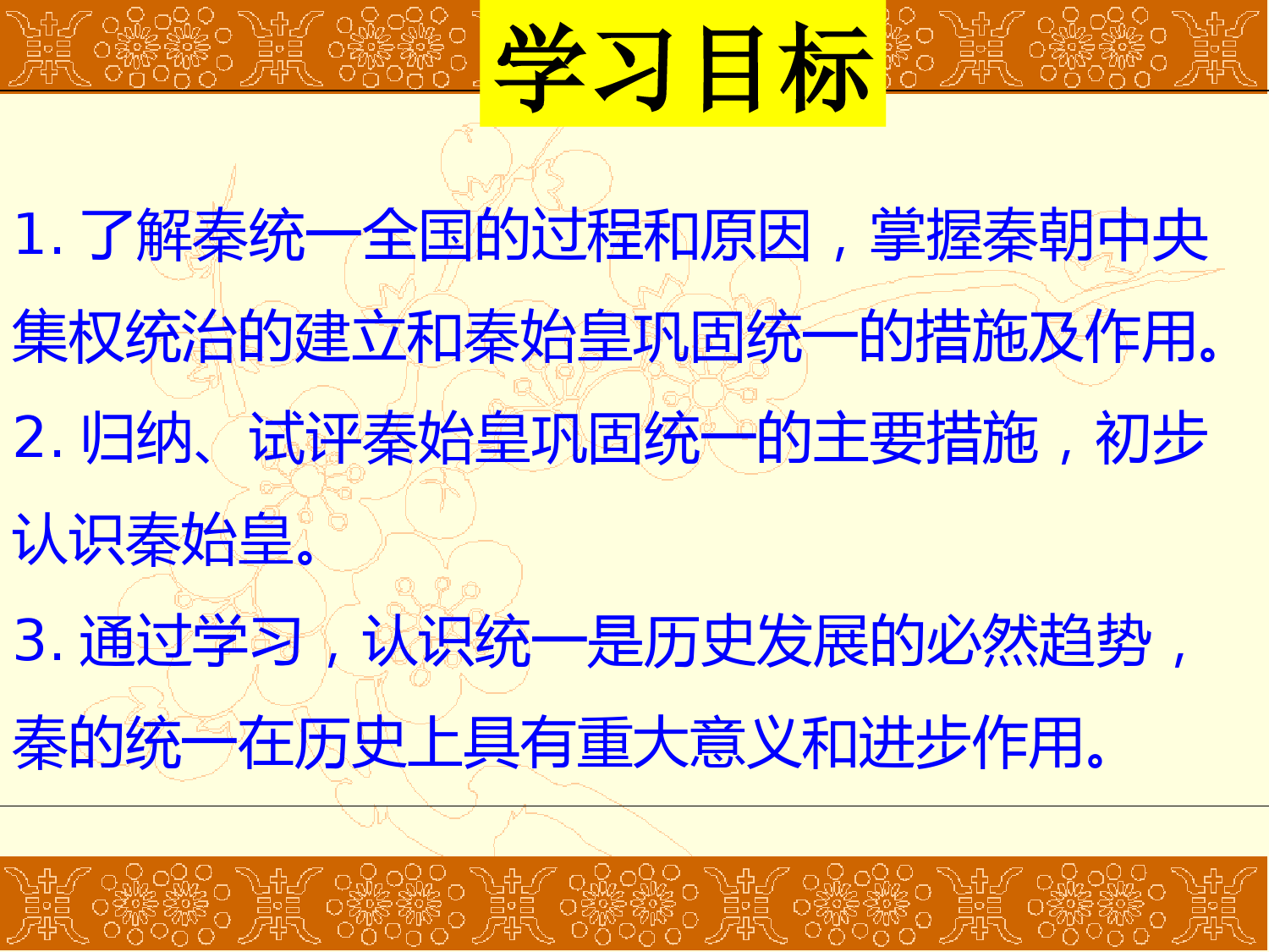 秦统一中国课件+++2022-2023学年部编版七年级历史上册