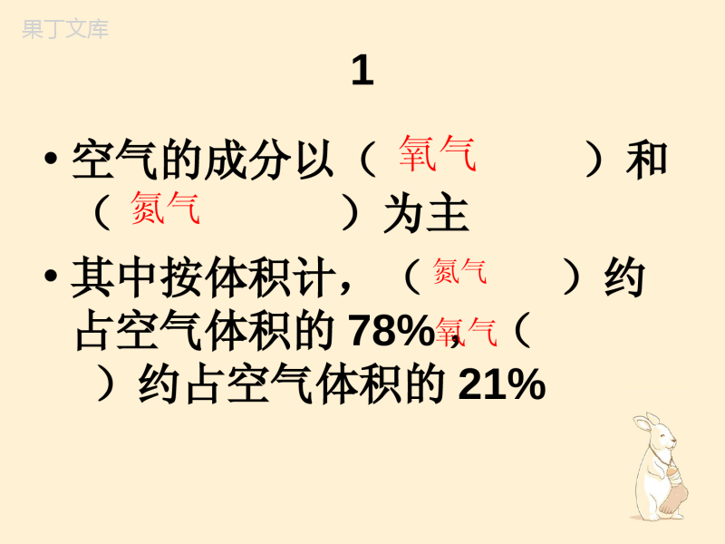 空气课后习题