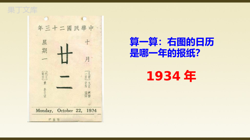 第10课中华民国的创建-2022-2023学年八年级历史上学期教学课件(部编版)