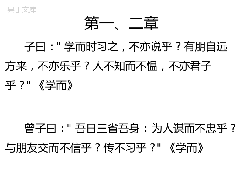 第11课《论语十二章》课件(共24张PPT)2022—2023学年部编版语文七年级上册