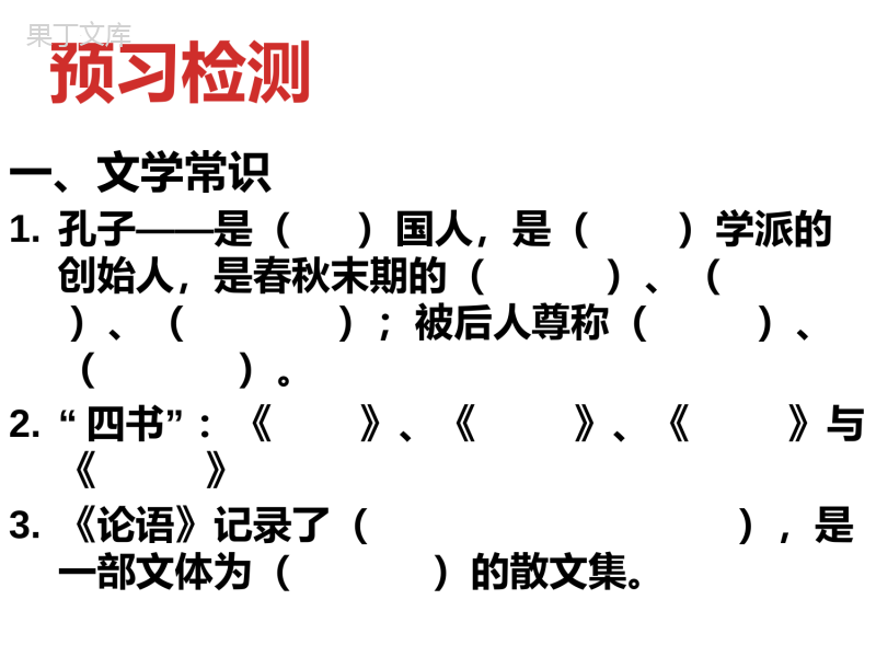 第11课《论语十二章》课件(共24张PPT)2022—2023学年部编版语文七年级上册