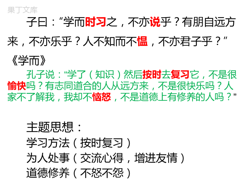 第11课《论语十二章》课件(共24张PPT)2022—2023学年部编版语文七年级上册