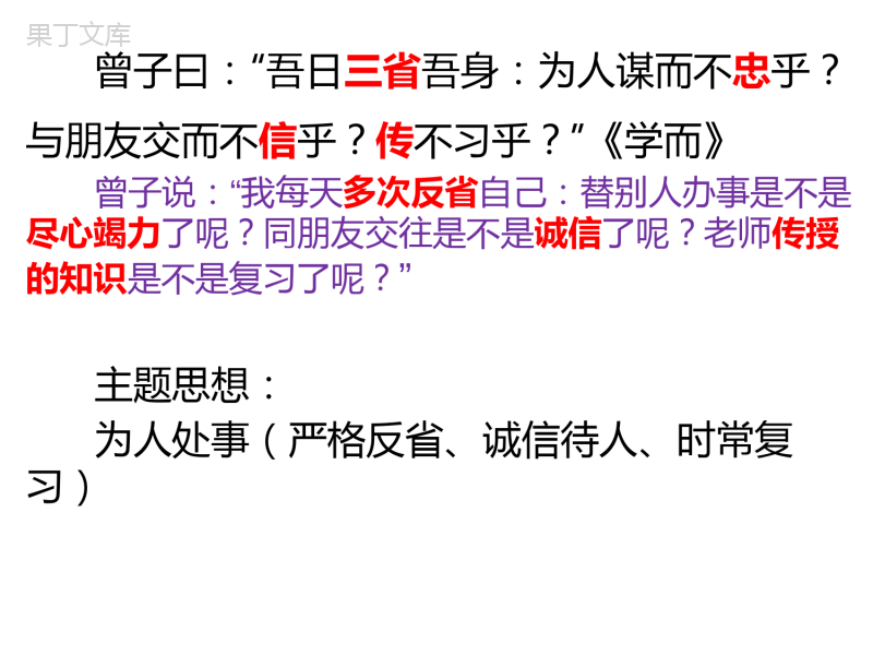 第11课《论语十二章》课件(共24张PPT)2022—2023学年部编版语文七年级上册