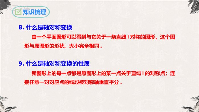 第13章+轴对称复习与小结-【高效课堂】2022-2023学年八年级数学上学期同步精品课件(人教版)