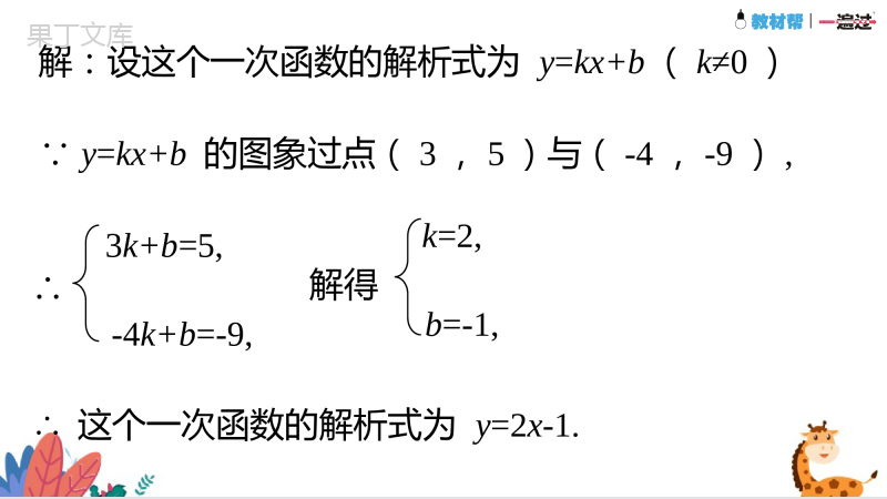 第4课时-一次函数的应用(课件)-2022-2023学年八年级数学上册同步精品课堂(北师大版)