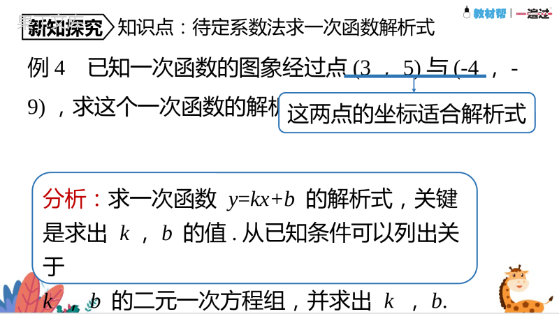 第4课时-一次函数的应用(课件)-2022-2023学年八年级数学上册同步精品课堂(北师大版)