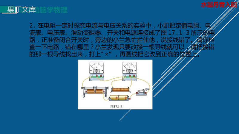 第17章《欧姆定律》人教版课本动手动脑学物理答案(ppt)